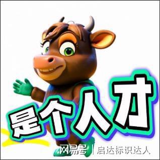 启达广告推出梓牛IP表情包为工作交流增添温馨活力