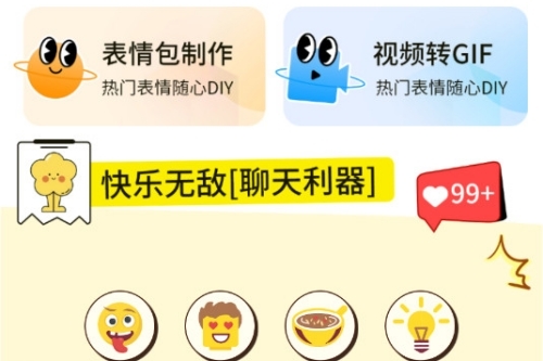 表情包制作工厂软件