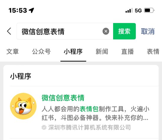 微信支持自定义表情包了！创意表情小程序上线