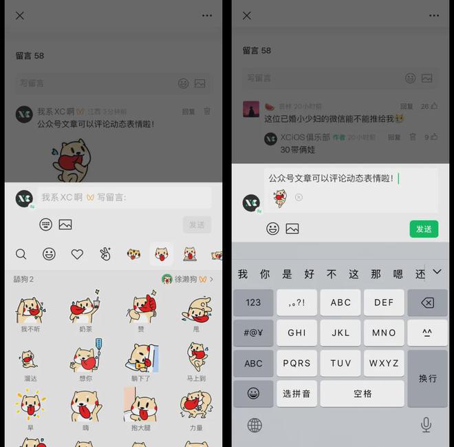 微信又新增一个有趣的新功能可以斗图了！