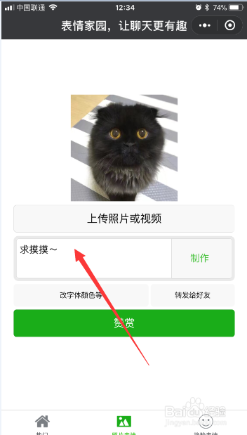 微信自制表情包怎么弄 微信怎么做表情包