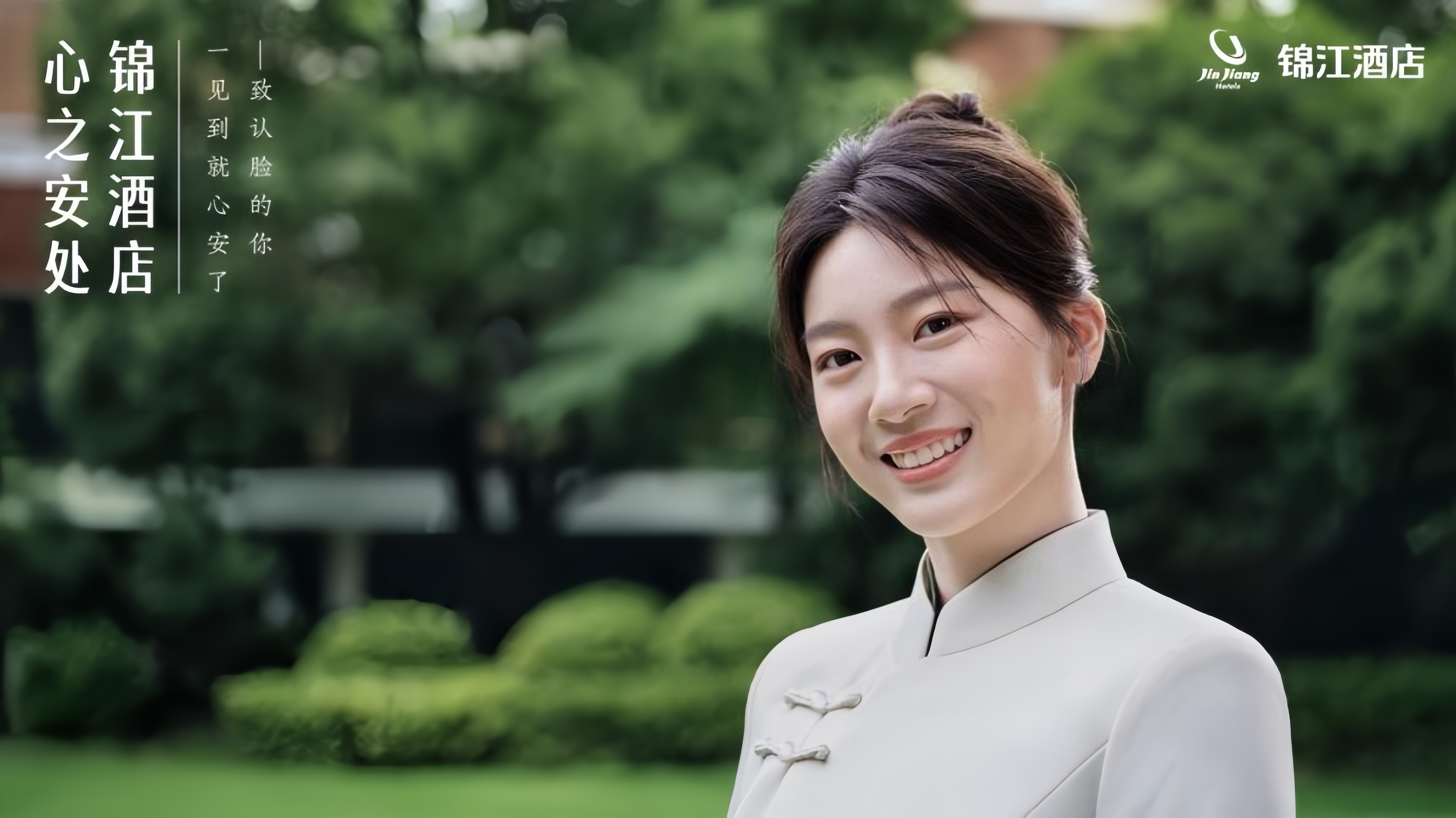 锦江酒店（中国区）微笑服务焕新以真挚连接打造“心之安处”