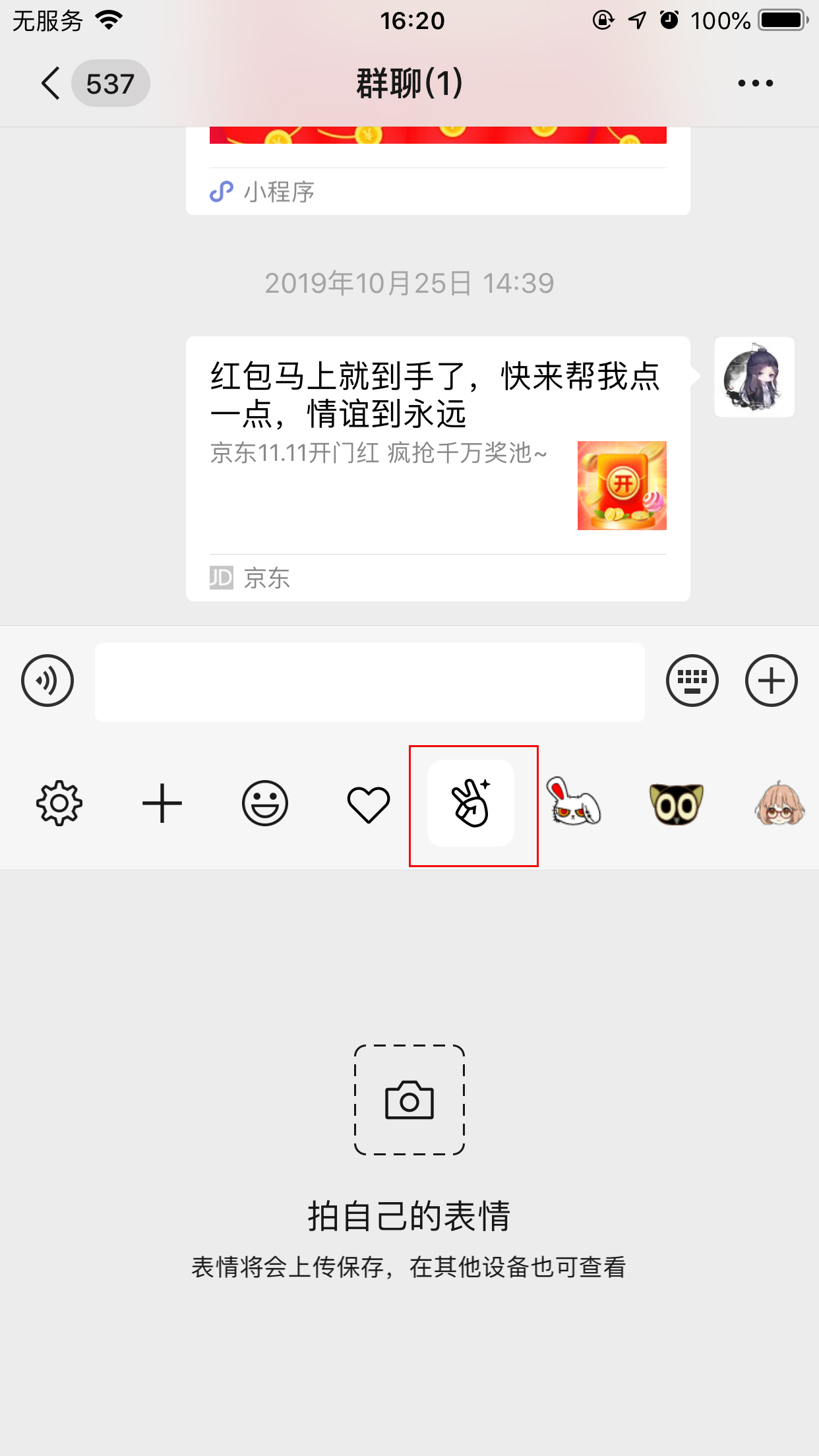 微信中如何自制表情包