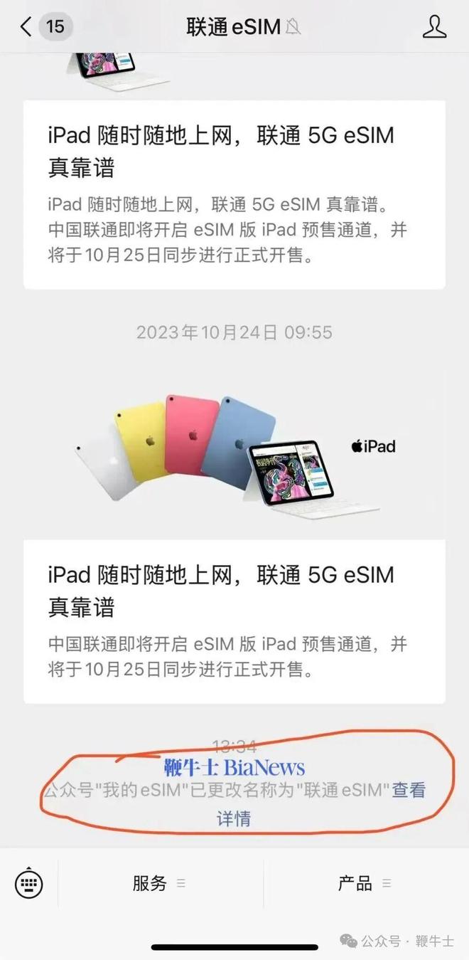 市监局约谈主要外卖平台；联通eSIM公众号重新认证；抖音辟谣王腾任魅族副总裁   晚集