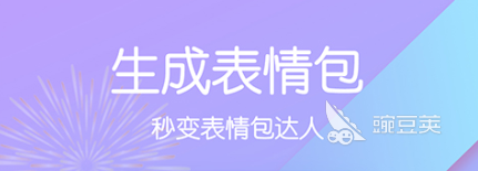表情包制作软件app哪个好用2022 最新好用的表情包制作app前十名