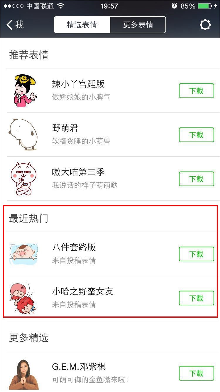 天图“圕圕”表情包首发