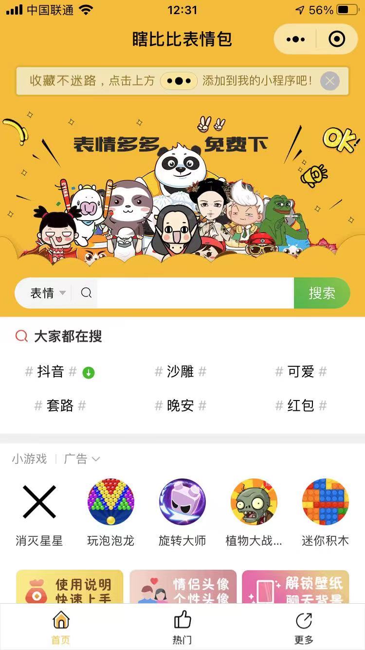 文字表情包在线制作