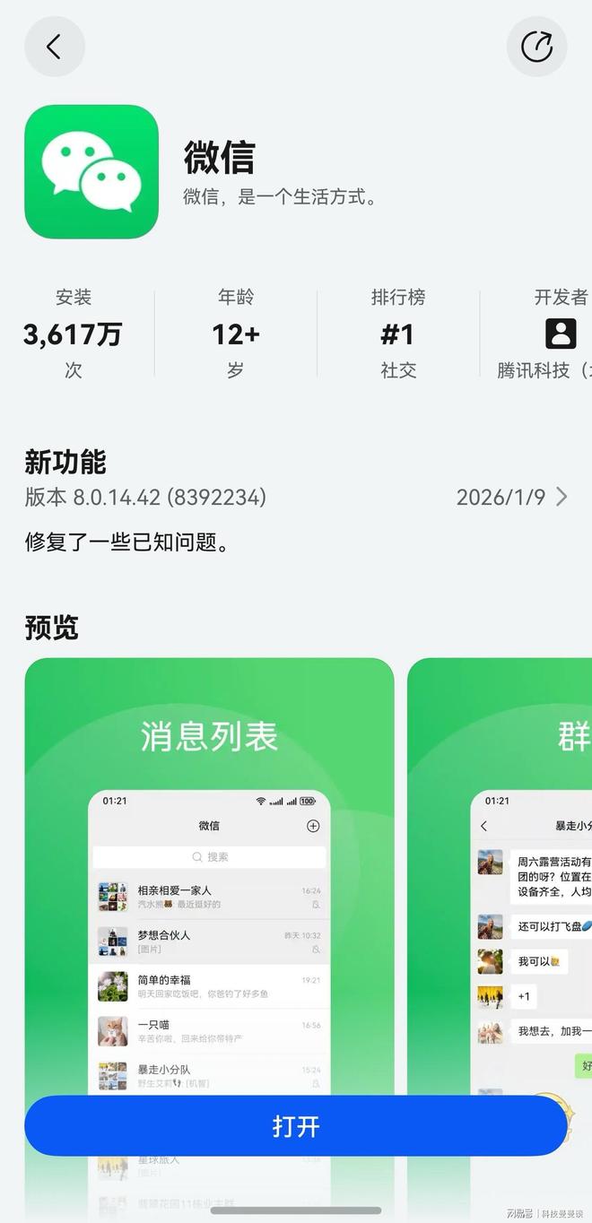 鸿蒙版微信更新！表情智能推荐、通知细分管理聊天体验再升级