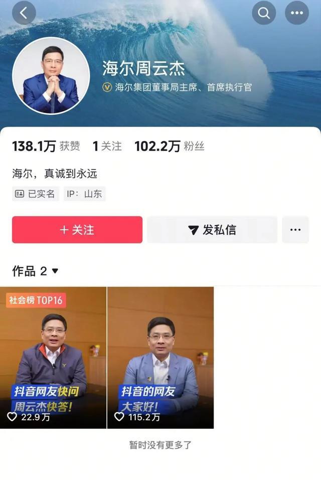 两天涨粉100万！海尔老总周云杰：加强与河南更全面更深度更有温度的布局