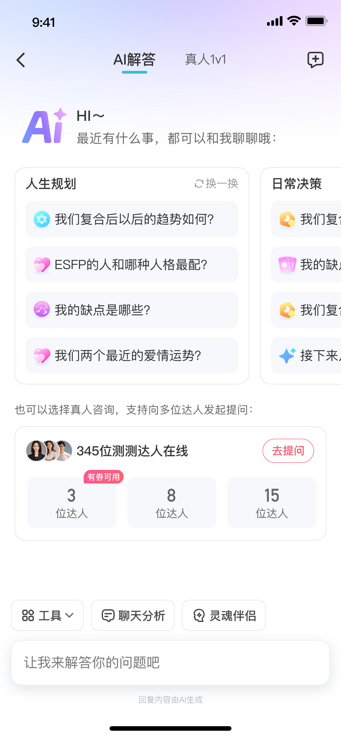 测测APP重磅上线【聊天分析】功能：你的24小时情感军师让每份期待都不被辜负