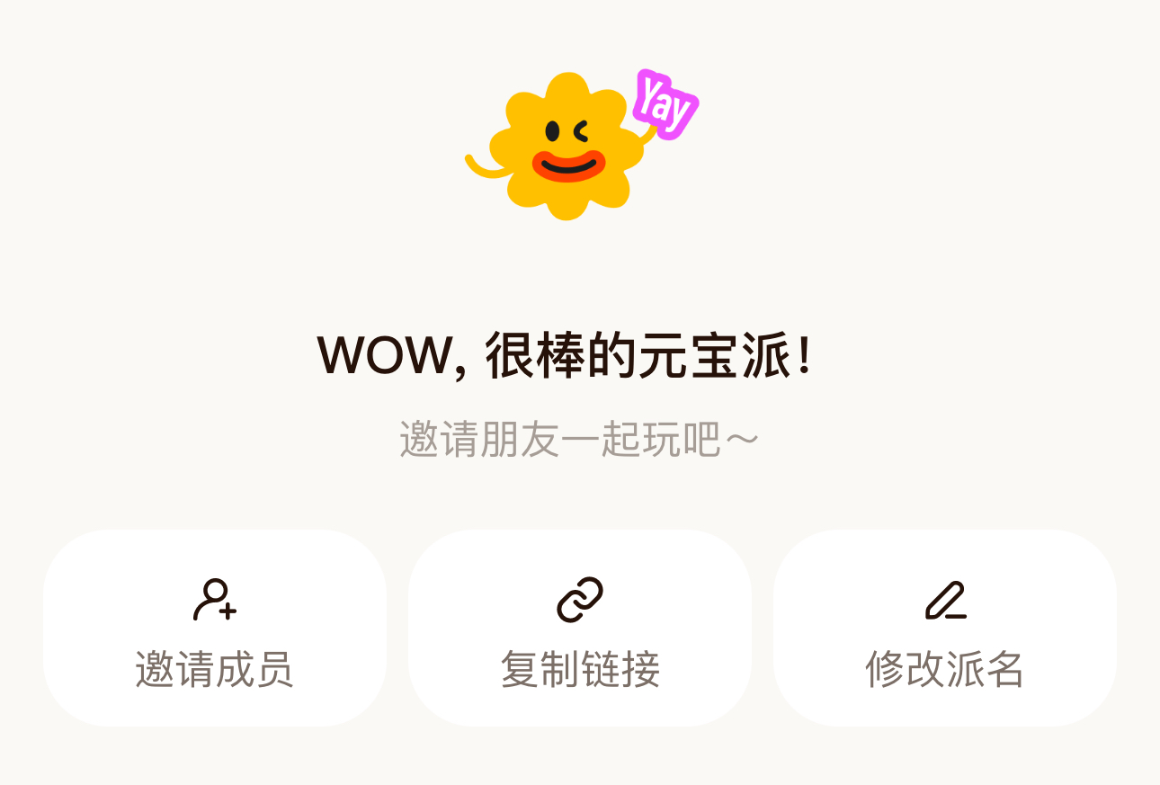 元宝已加入「群聊」：腾讯重押AI社交「元宝派」想复刻微信神话？