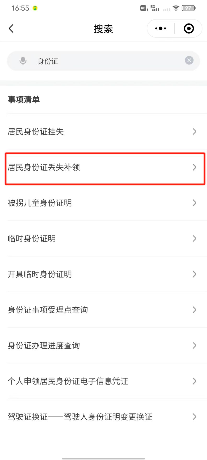 天津身份证丢失补领办理全指南