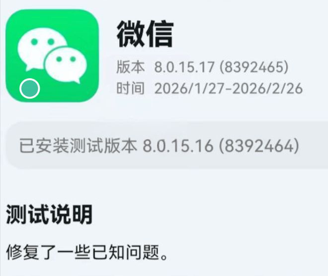 微信鸿蒙版801517邀测升级表情雨+状态回归春节功能补齐了