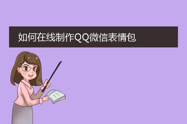 表情包在线个黑科技表情制作网址从此称霸斗图界