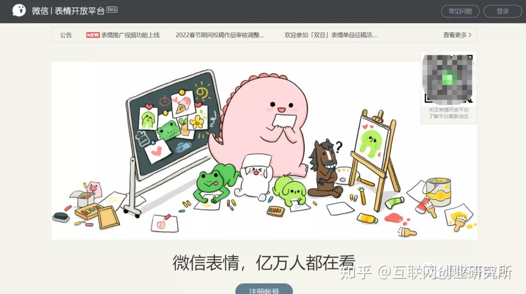 微信表情开放平台