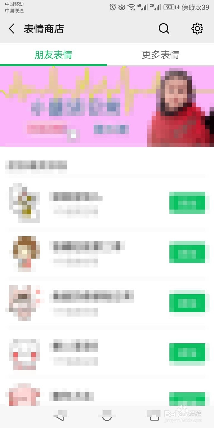 微信图片如何存为表情包