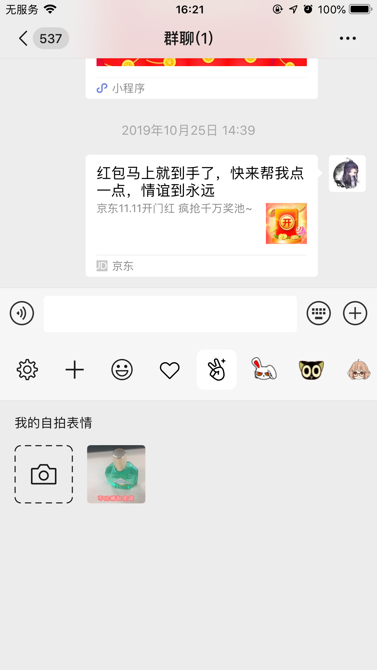 微信表情怎么导出