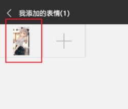 微信备注表情教程
