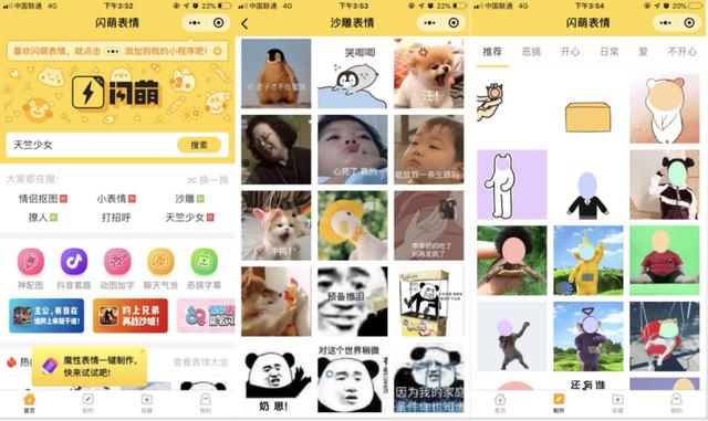 表情包小程序怎么弄？怎么制作？