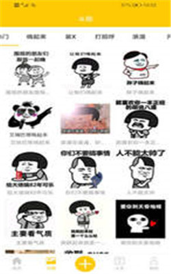 斗图表情包在线制作