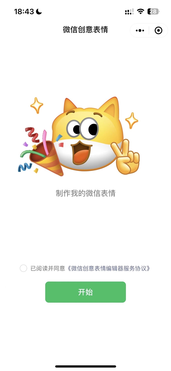 表情制作器手机软件下载appv120